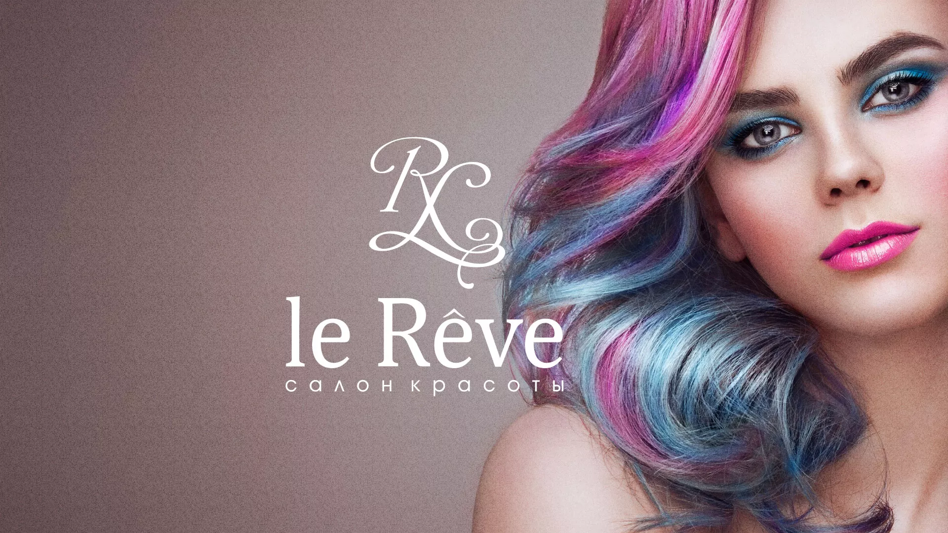 Создание сайта для салона красоты «Le Reve» в Волжске